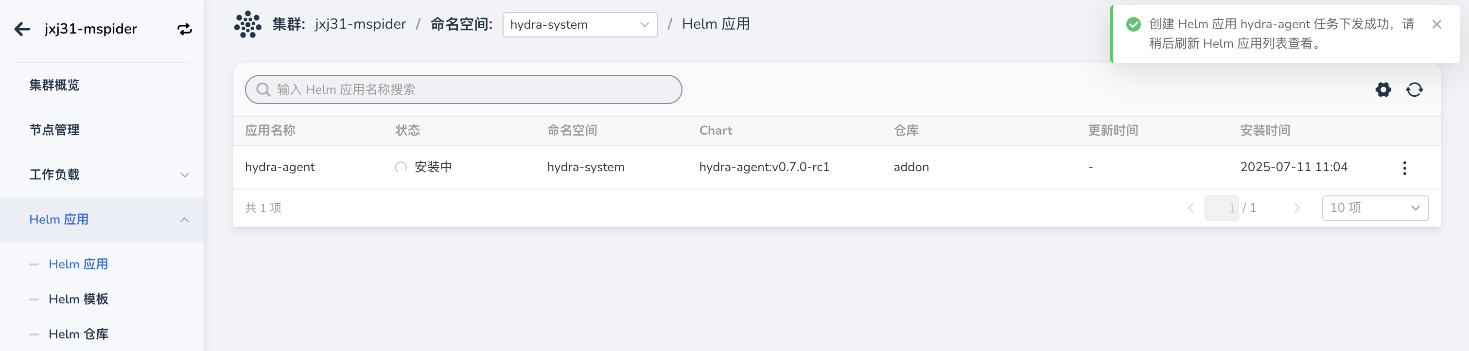hydra agent 部署成功